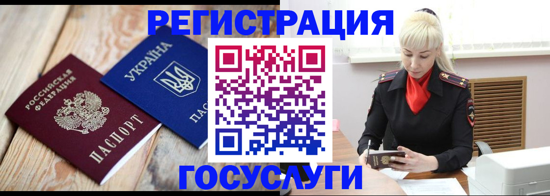 временная регистрация для школы в Урени