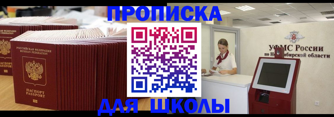 прописка для школы в Урени
