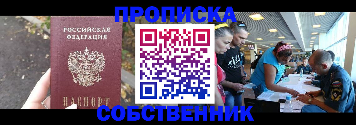 прописка в Урени